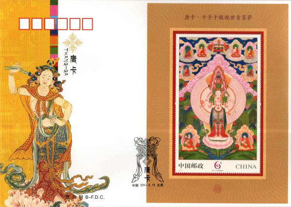 FDC 2014-10 Block (B)